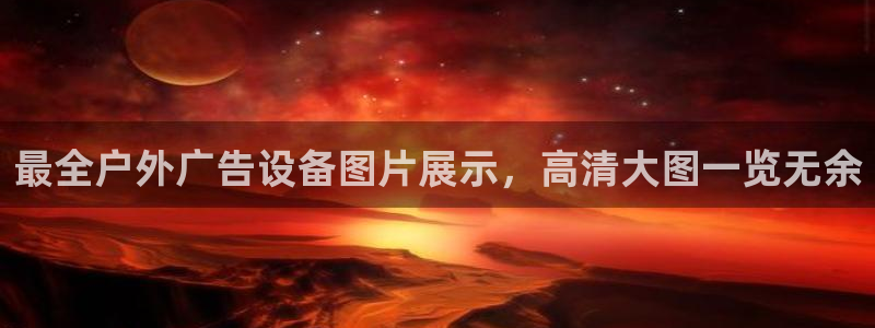 杏宇官方平台官网入口