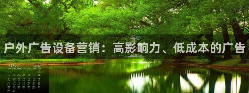 杏宇平台代理怎么赚钱的：户外广告设备营销