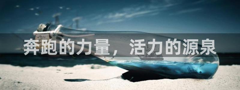 vsport体育：奔跑的力量，活力的源泉